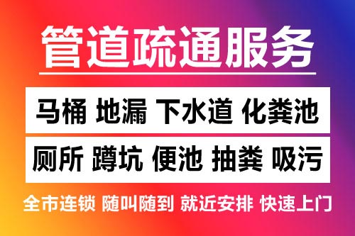 兴国下水道疏通-疏通马桶厕所
