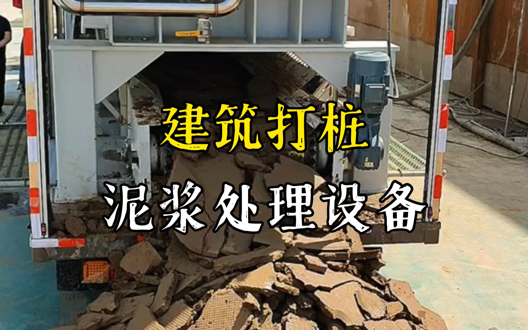 兴国工地打桩泥浆处理与外运技术概述